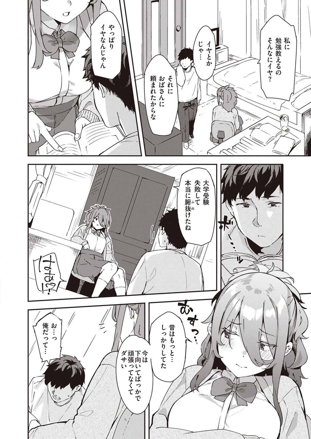 私なりの後押し（単話） 2ページ