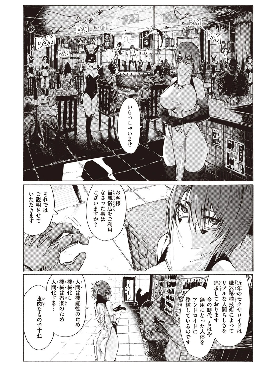 風俗の受付嬢 2ページ