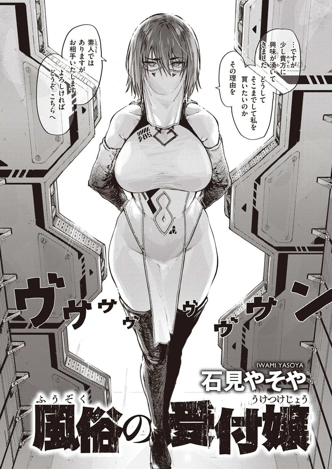 風俗の受付嬢 6ページ