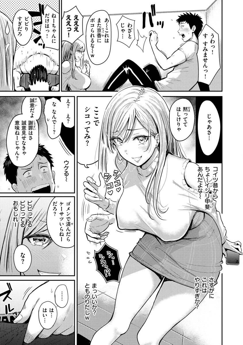 むちゃエロっ！ 7ページ