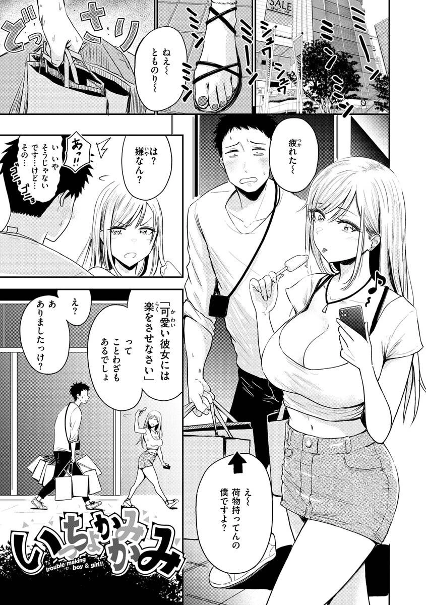 むちゃエロっ！ 9ページ