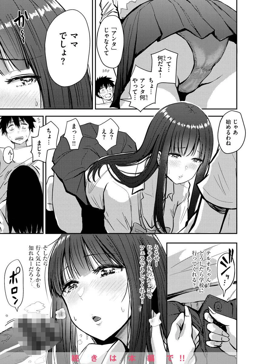 むちゃエロっ！ 19ページ