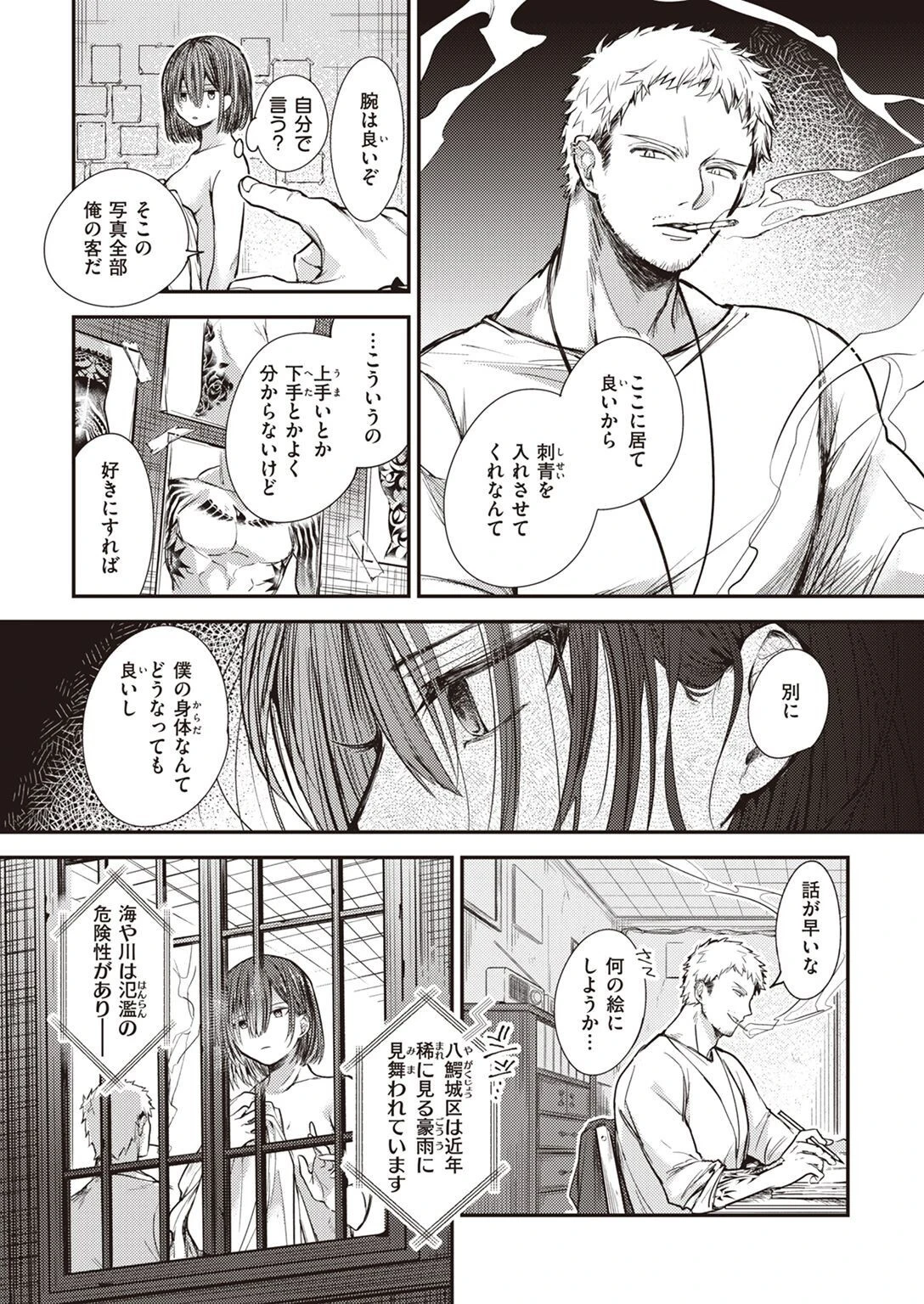 蓮華往生（単話） 4ページ