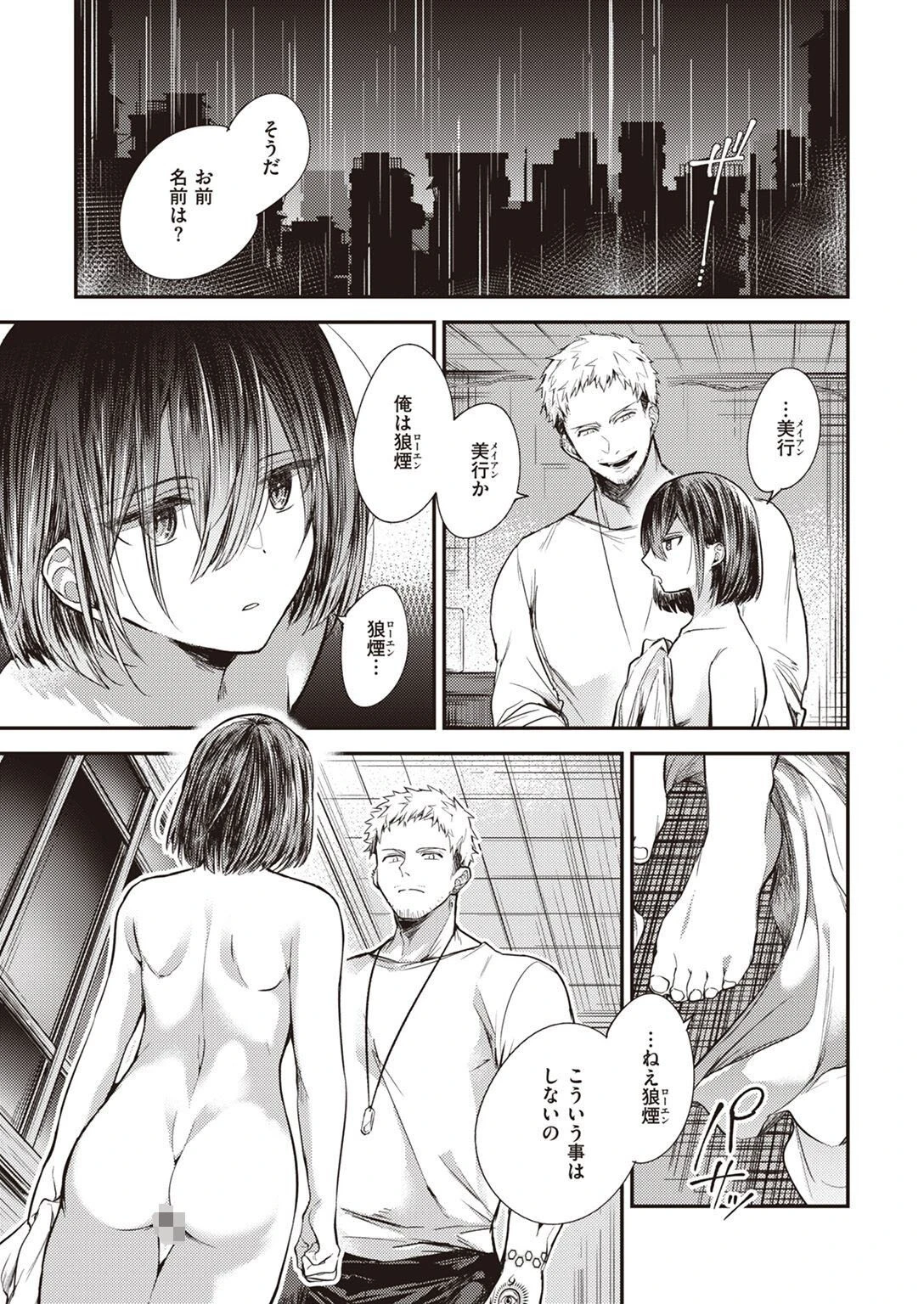 蓮華往生（単話） 5ページ