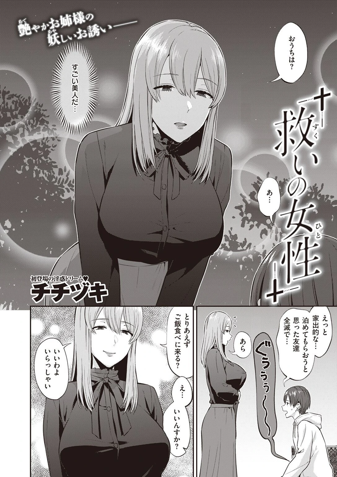 救いの女性（ひと）（単話） 2ページ