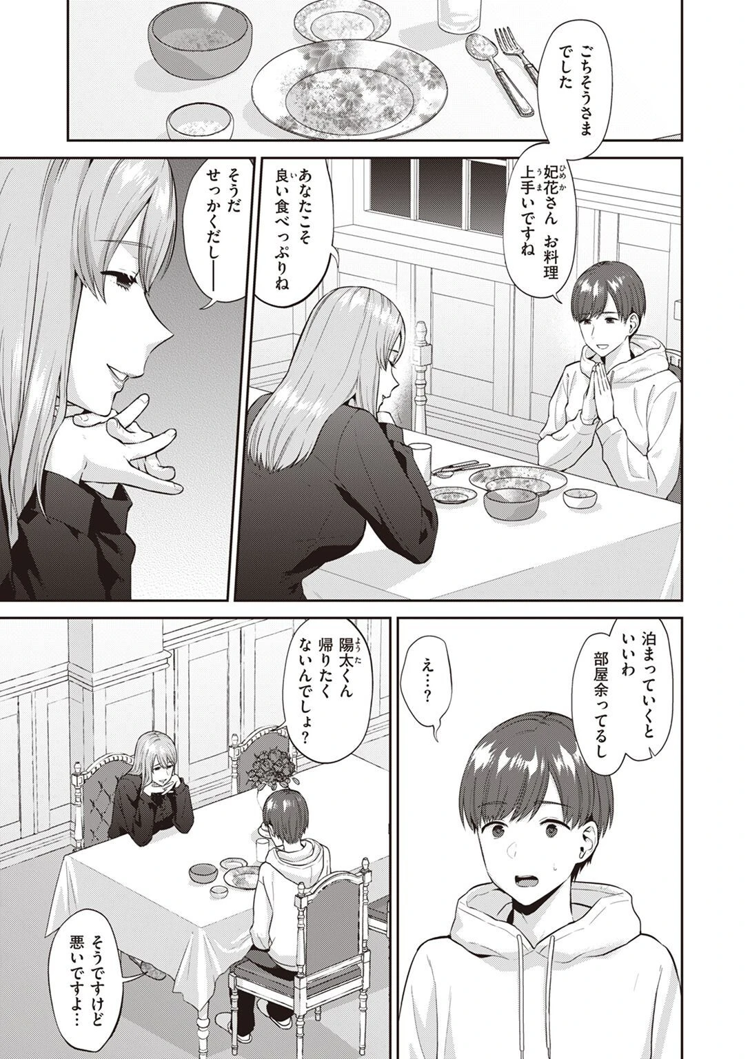 救いの女性（ひと）（単話） 3ページ