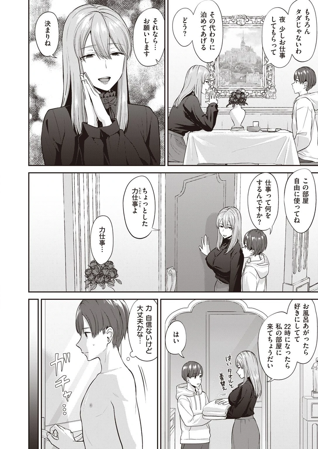 救いの女性（ひと）（単話） 4ページ