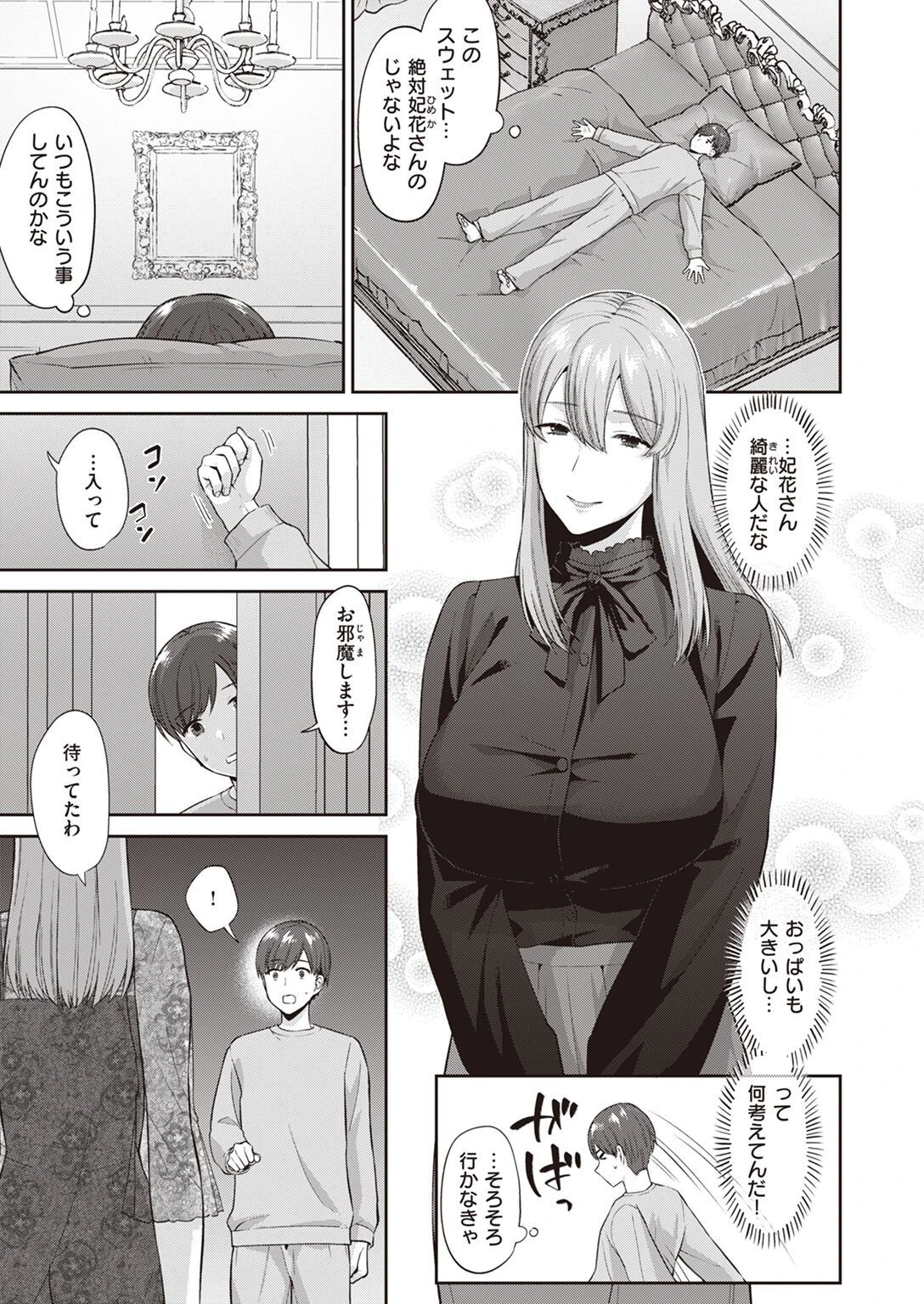 救いの女性（ひと）（単話） 5ページ