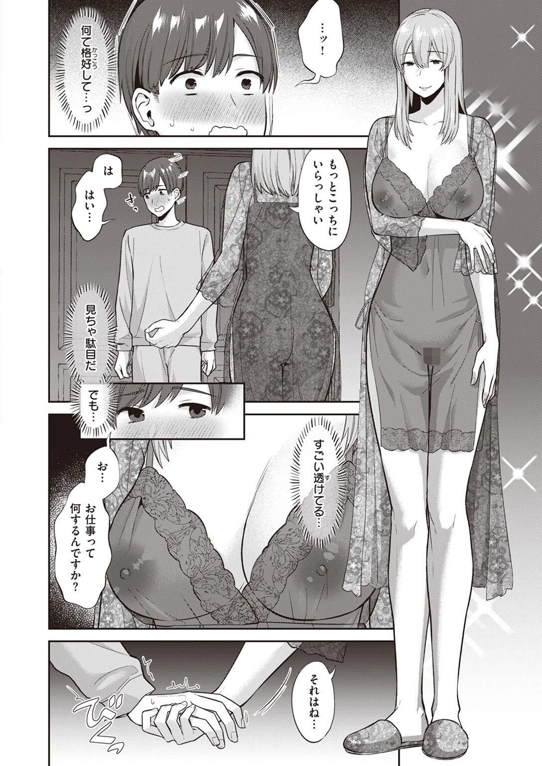 救いの女性（ひと）（単話） 6ページ