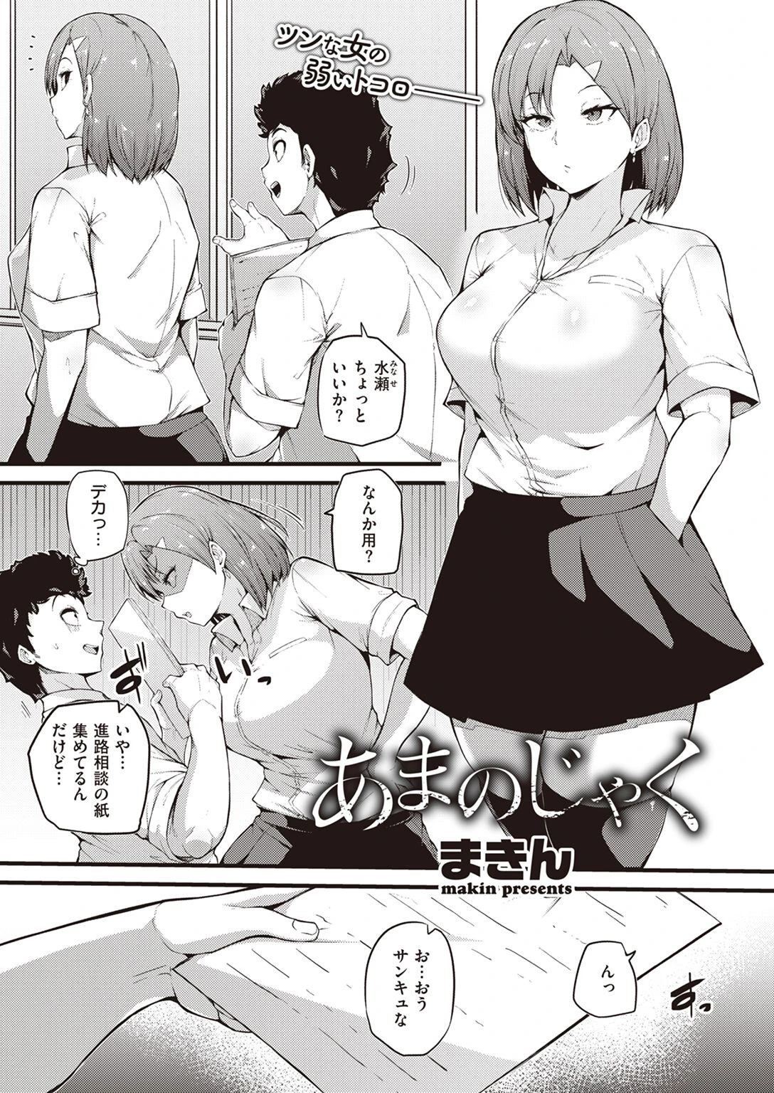 あまのじゃく（単話） まきん