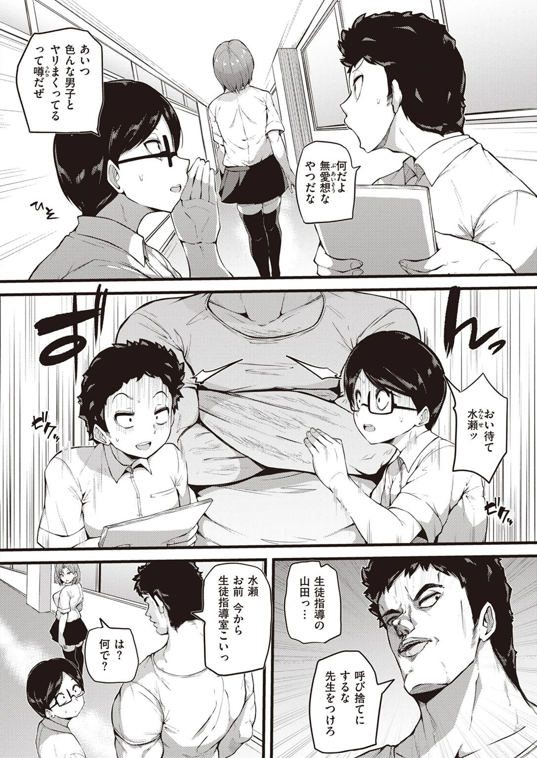 あまのじゃく（単話） 2ページ