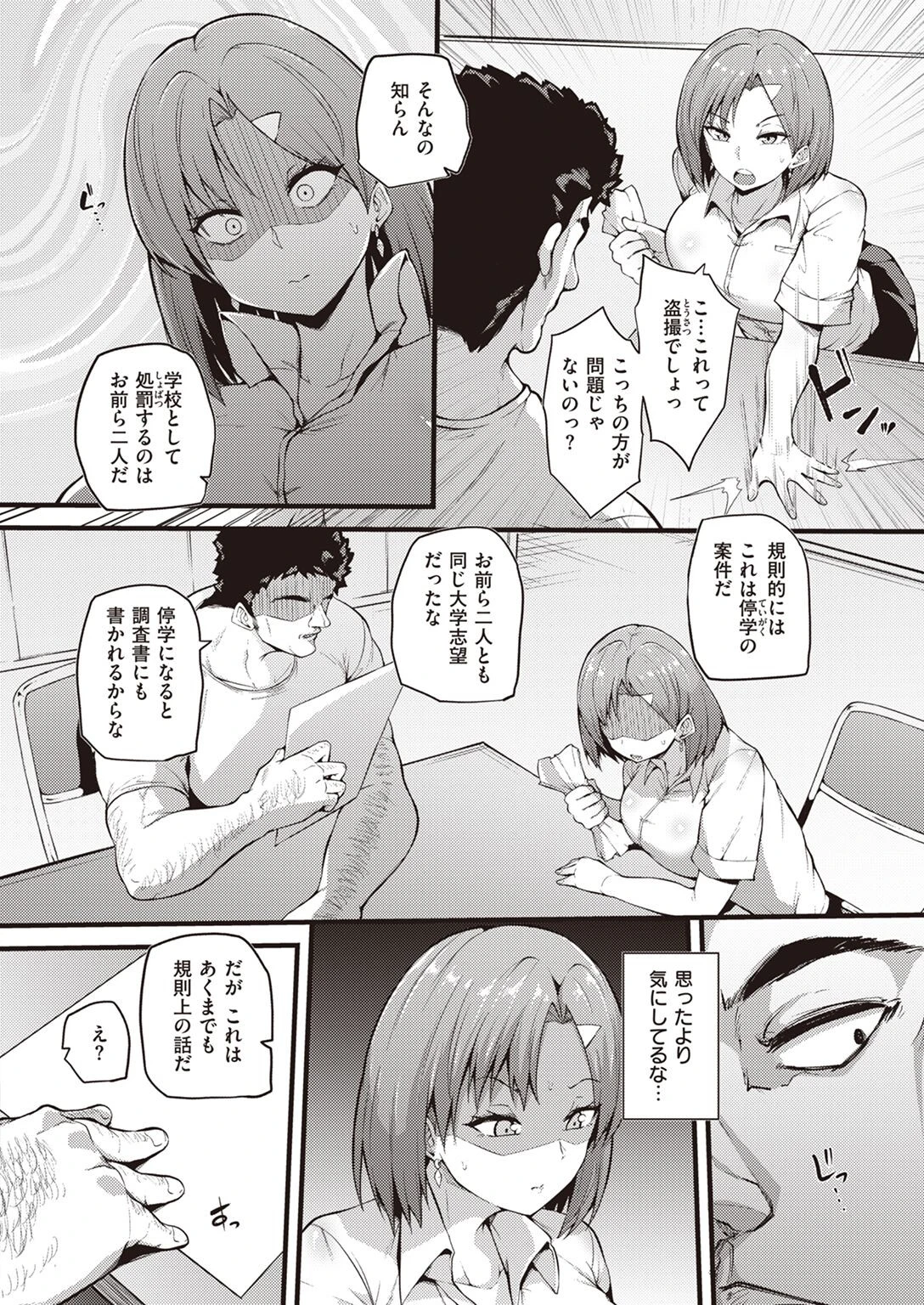 あまのじゃく（単話） 4ページ