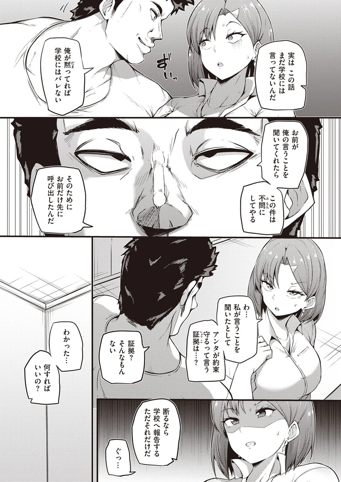 あまのじゃく（単話） 5ページ