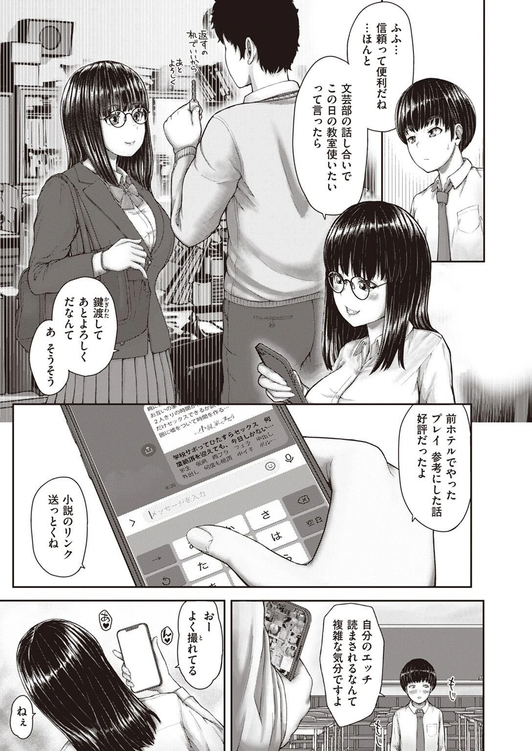 いいんですか!?園池先輩!?(単話) 3ページ