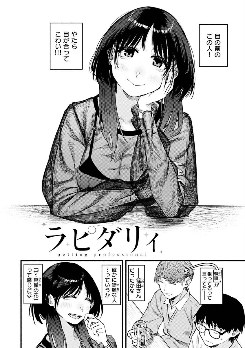 抱かれてあげるっ！ 8ページ