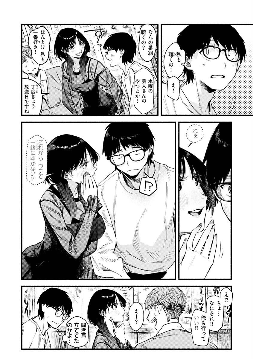 抱かれてあげるっ！ 10ページ