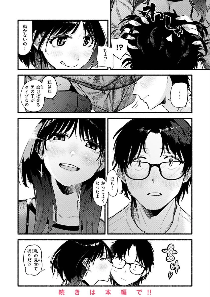 抱かれてあげるっ！ 14ページ