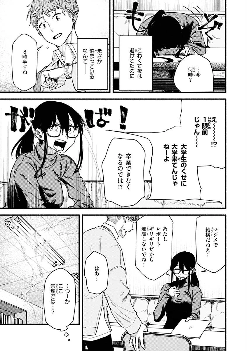 抱かれてあげるっ！ 17ページ