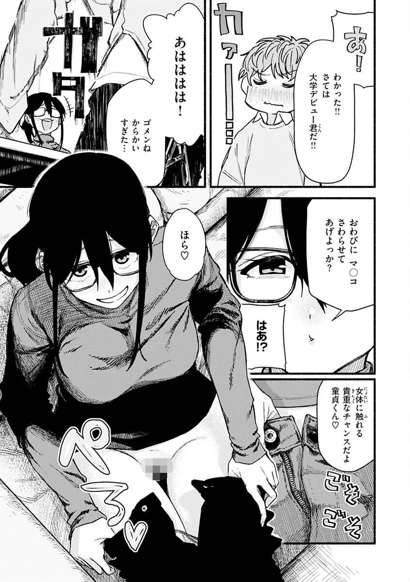 抱かれてあげるっ！ 19ページ