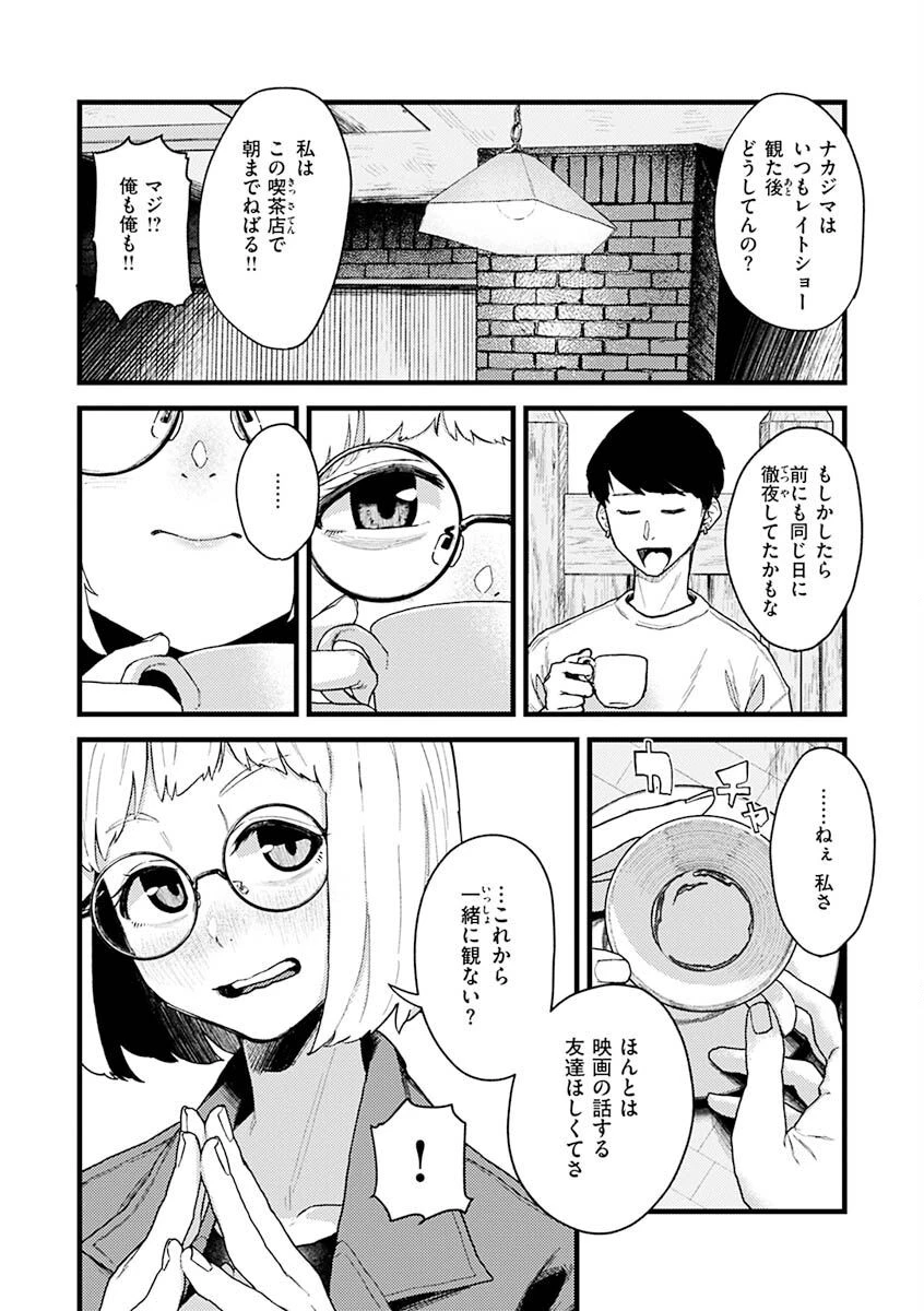 抱かれてあげるっ！ 29ページ