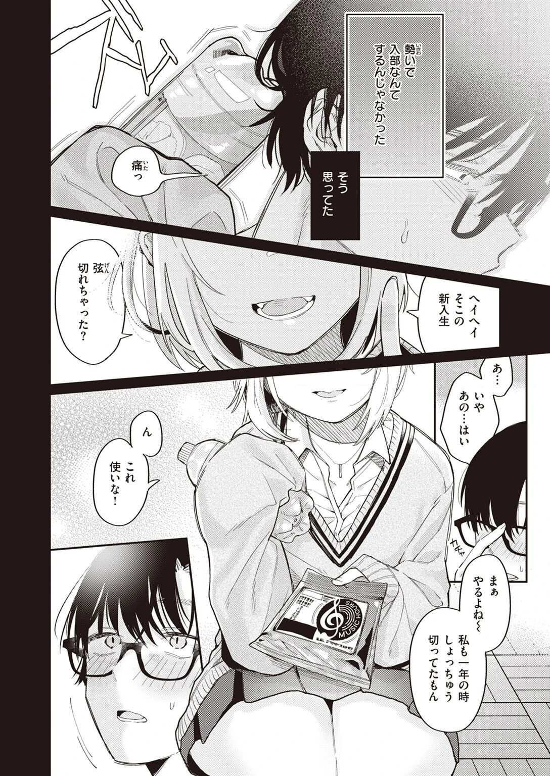 みっくすじゅーす 2ページ