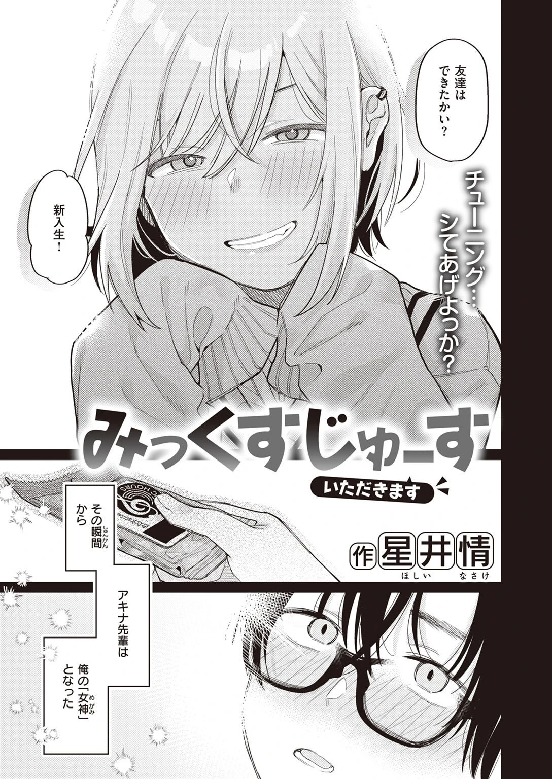 みっくすじゅーす 3ページ