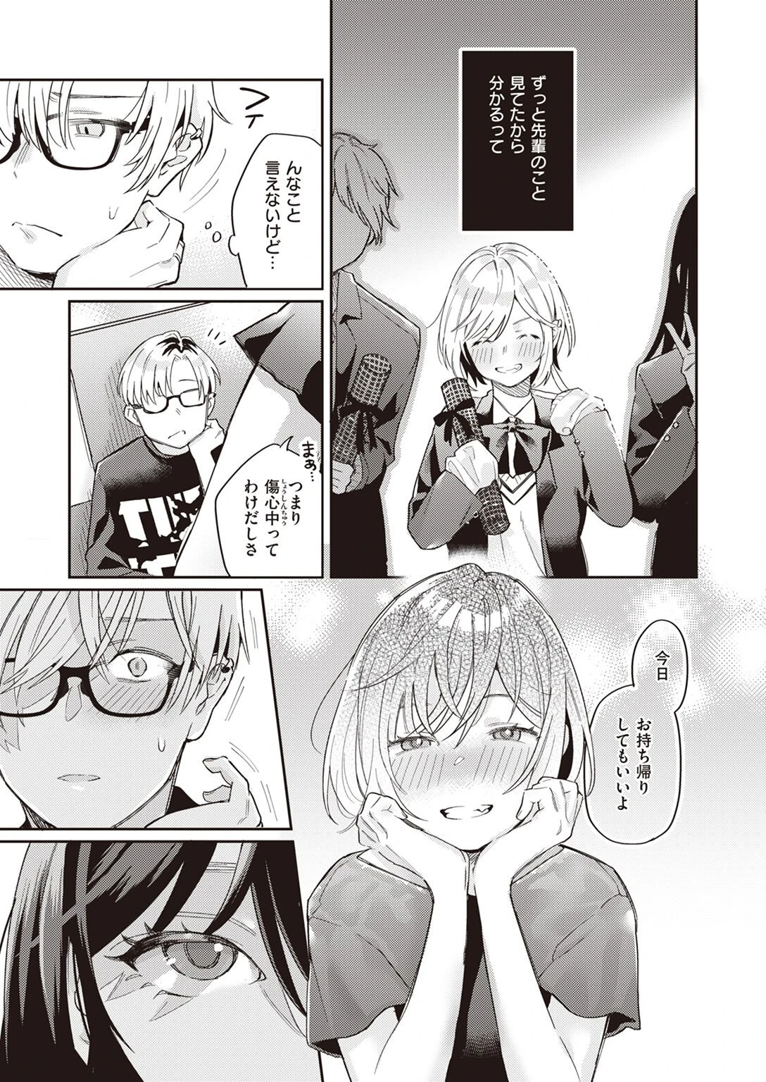 みっくすじゅーす 5ページ