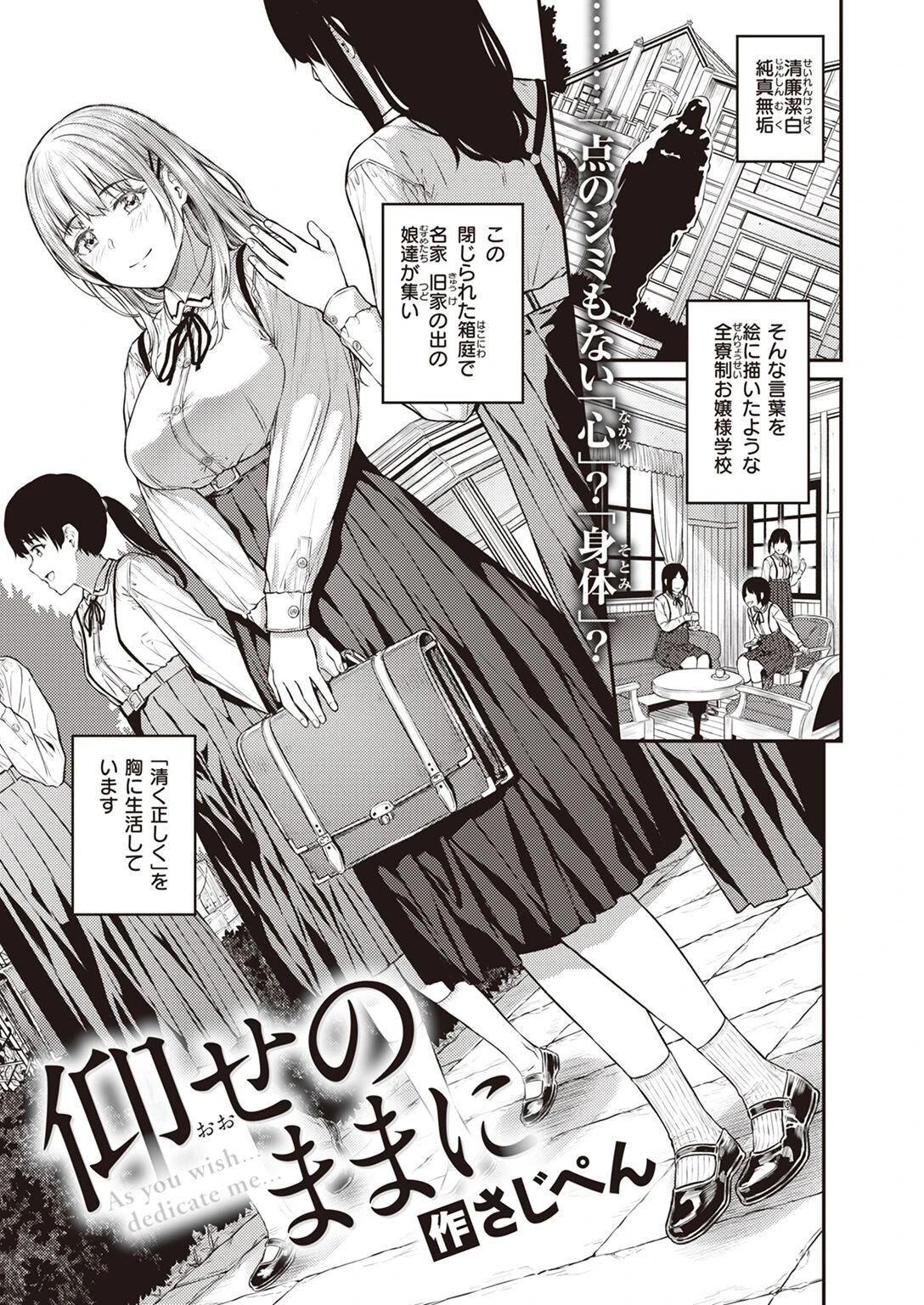 仰せのままに さじぺん