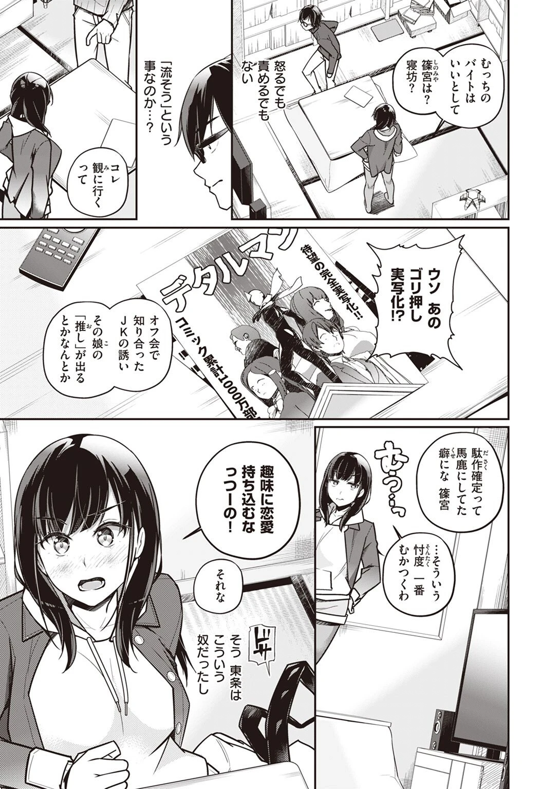 女友達と 3ページ