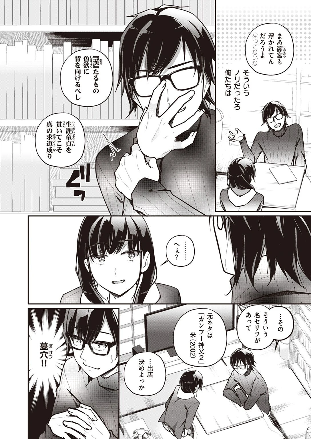 女友達と 4ページ