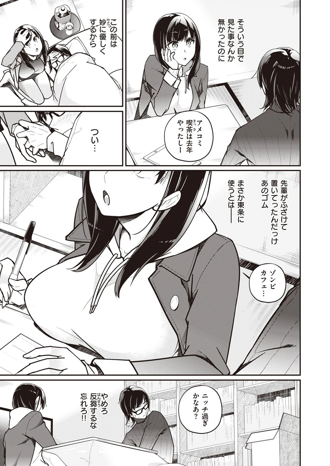 女友達と 5ページ