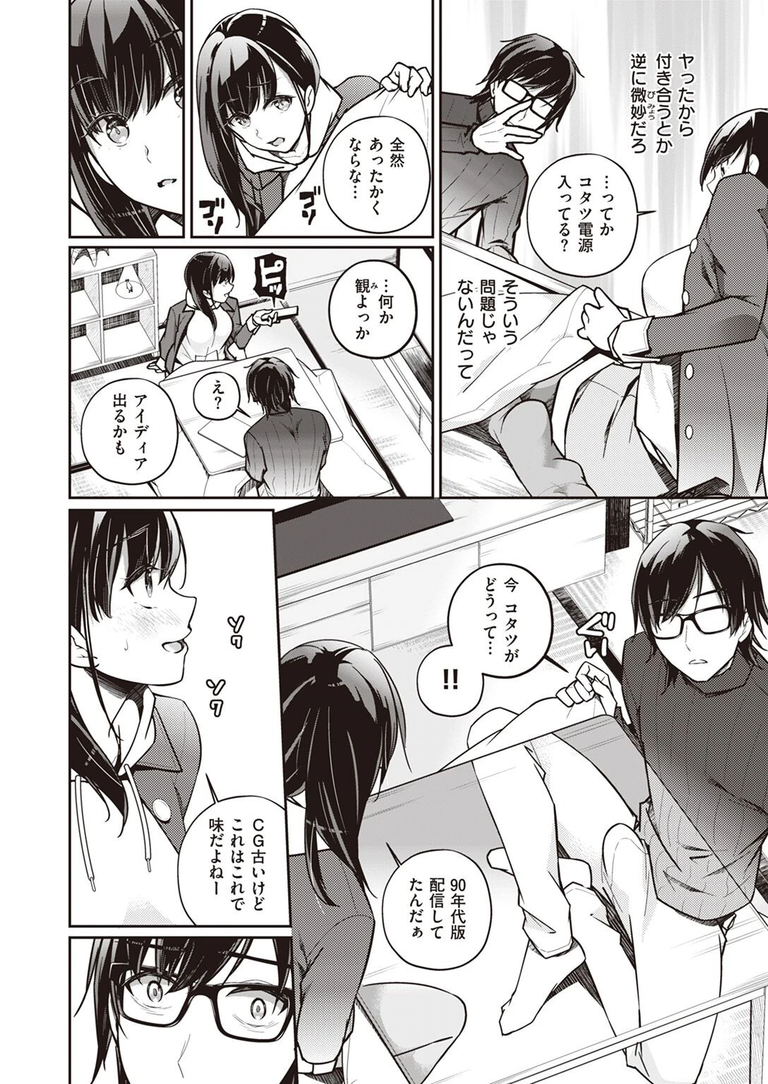 女友達と 6ページ