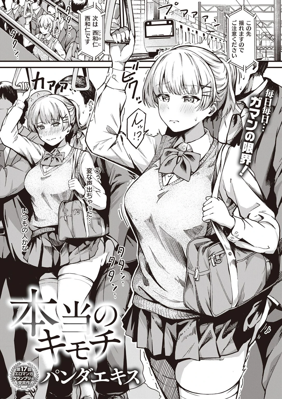 本当のキモチ パンダエキス