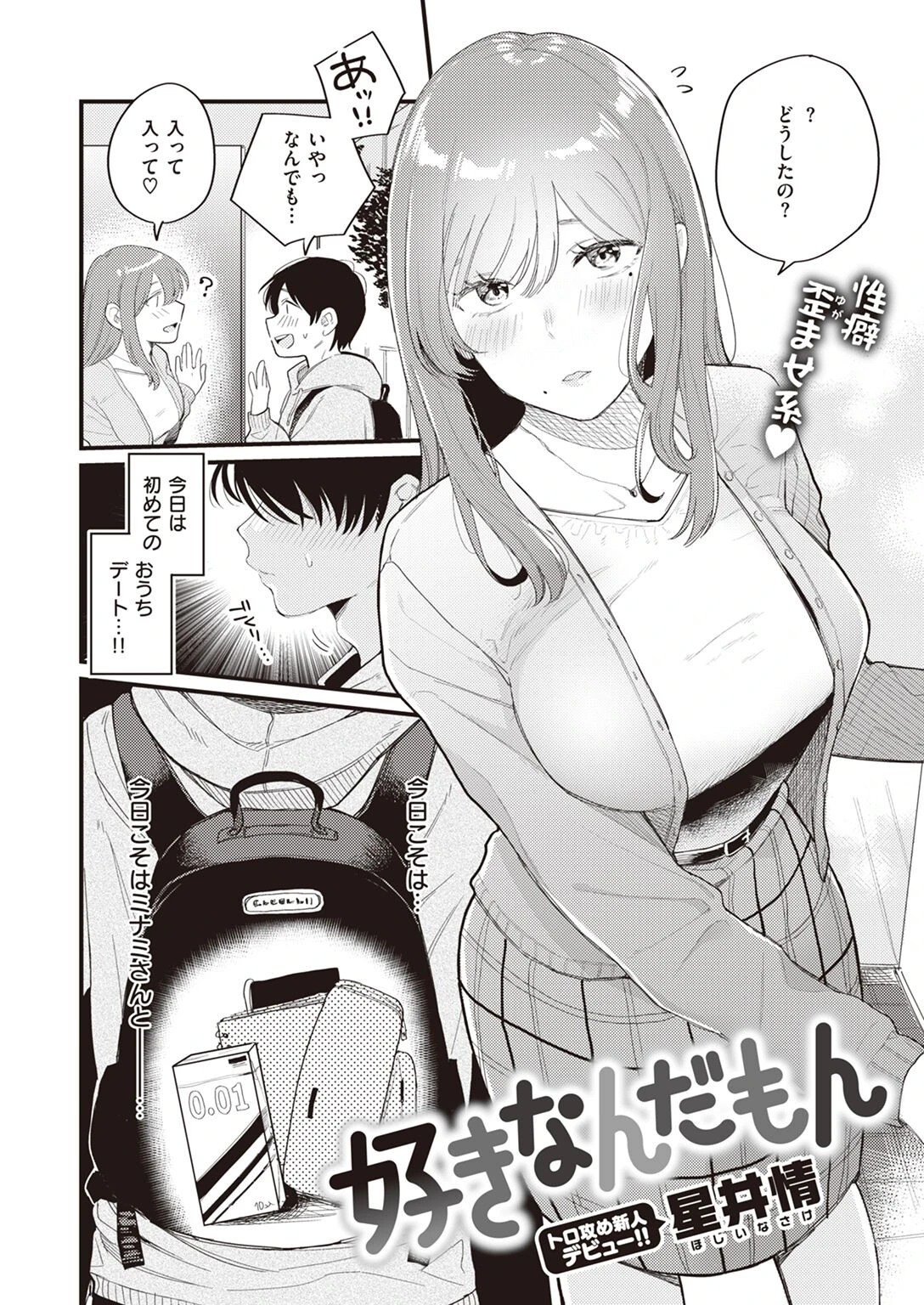 好きなんだもん 2ページ