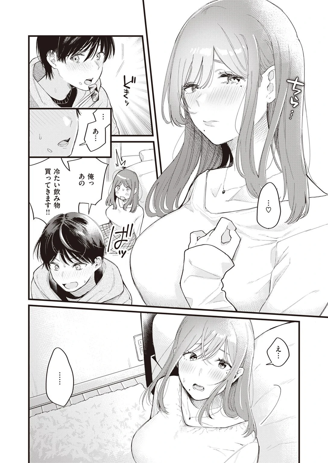 好きなんだもん 4ページ