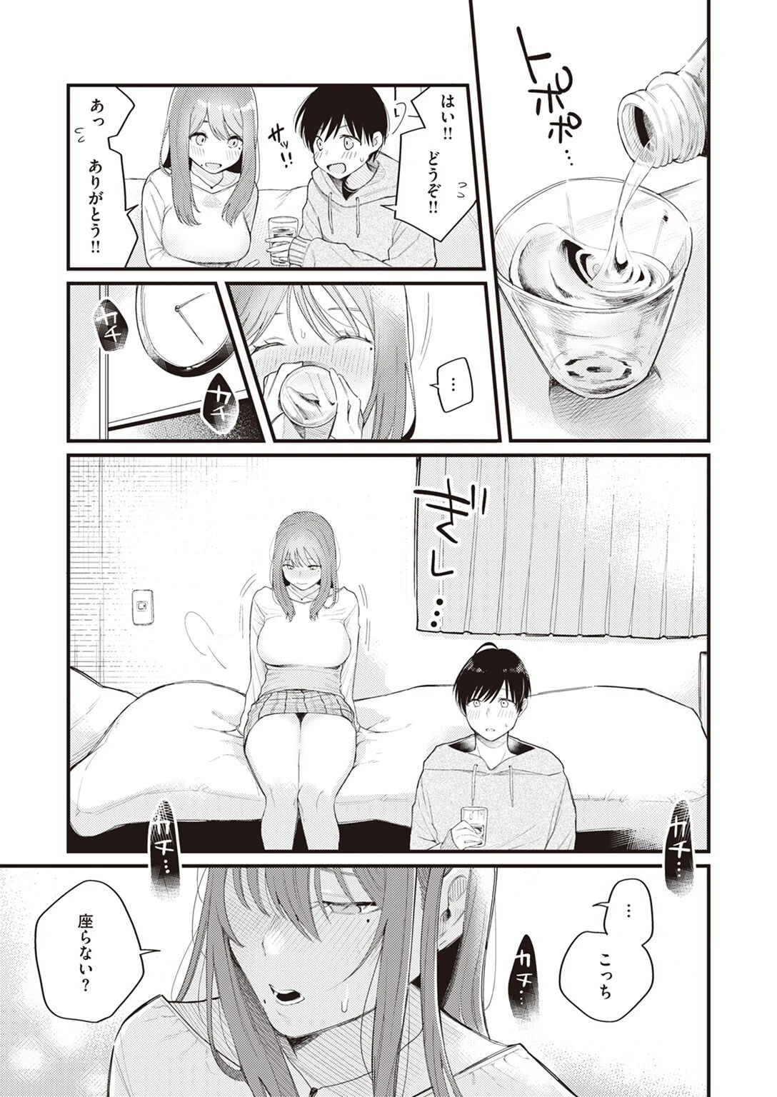 好きなんだもん 5ページ