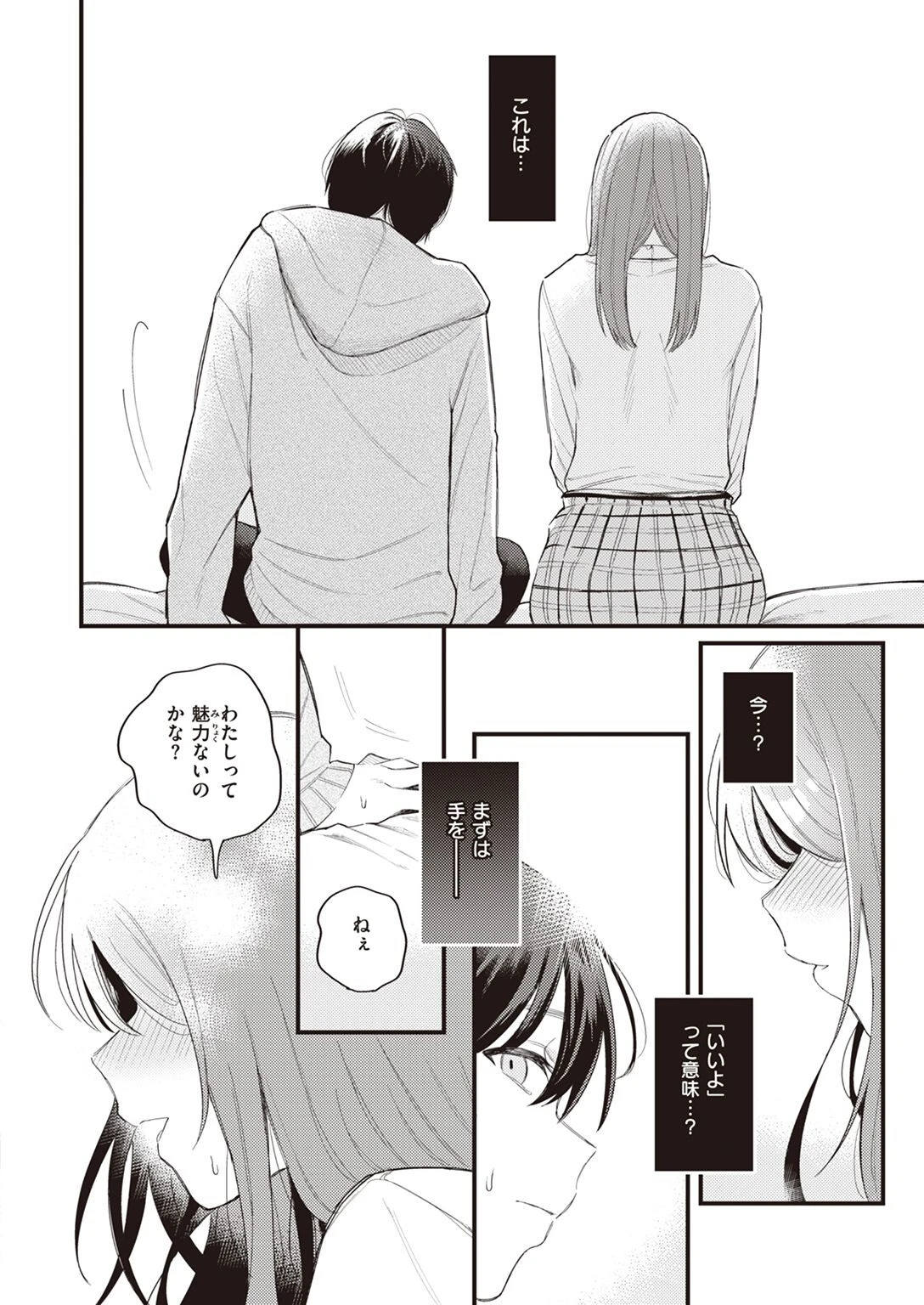 好きなんだもん 6ページ