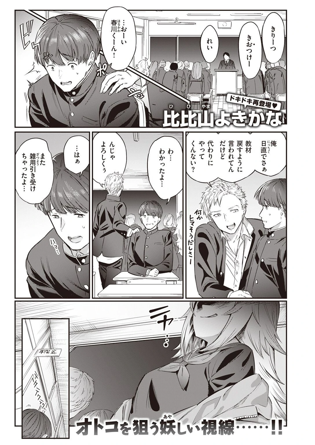 からかいインベーダー（単話） エロ漫画 無料