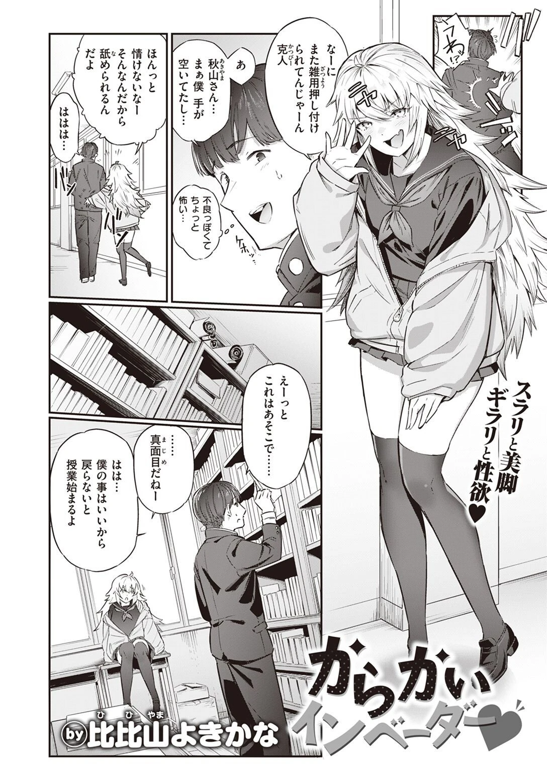 からかいインベーダー（単話） 2ページ