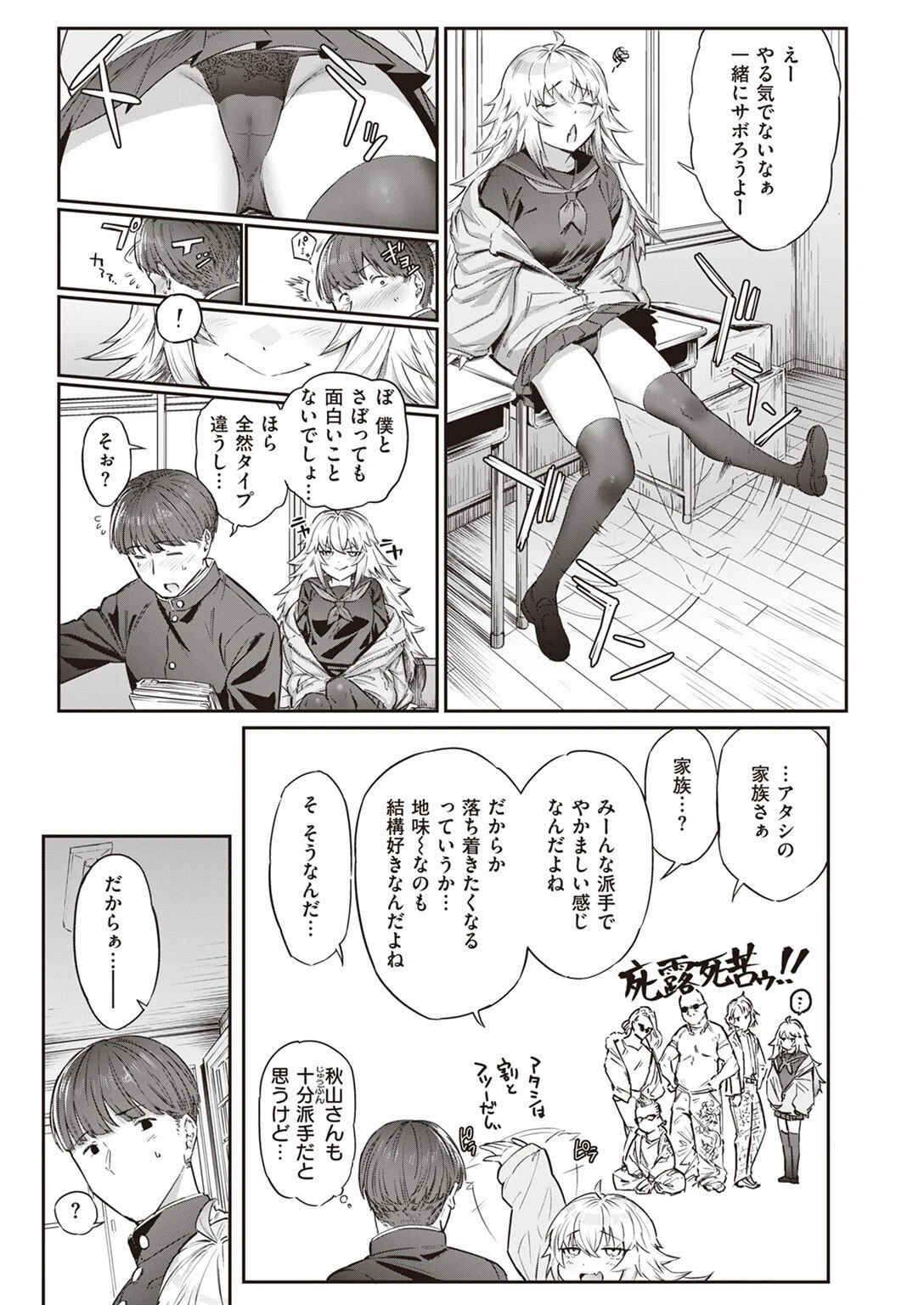 からかいインベーダー（単話） 3ページ