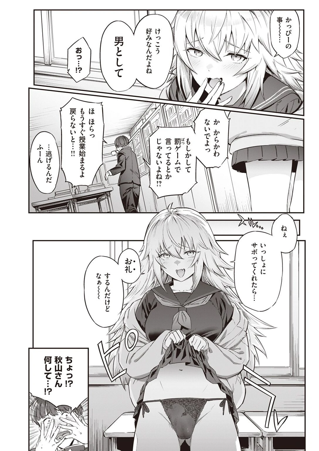 からかいインベーダー（単話） 4ページ