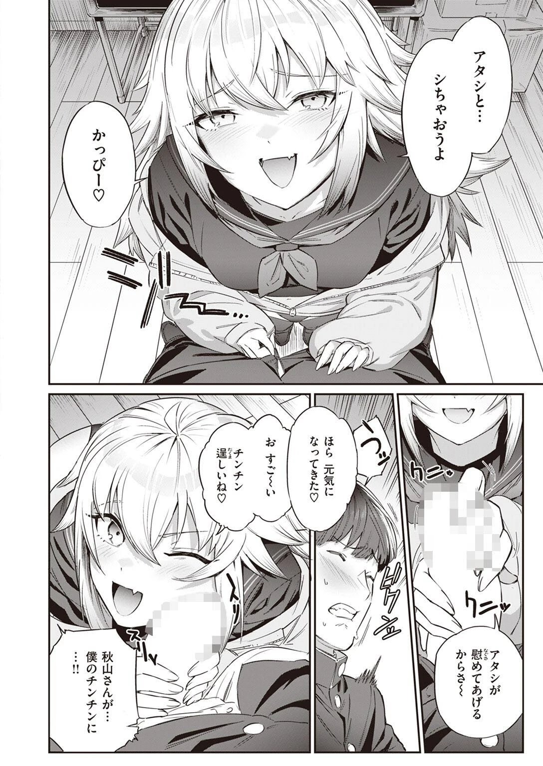 からかいインベーダー（単話） 6ページ