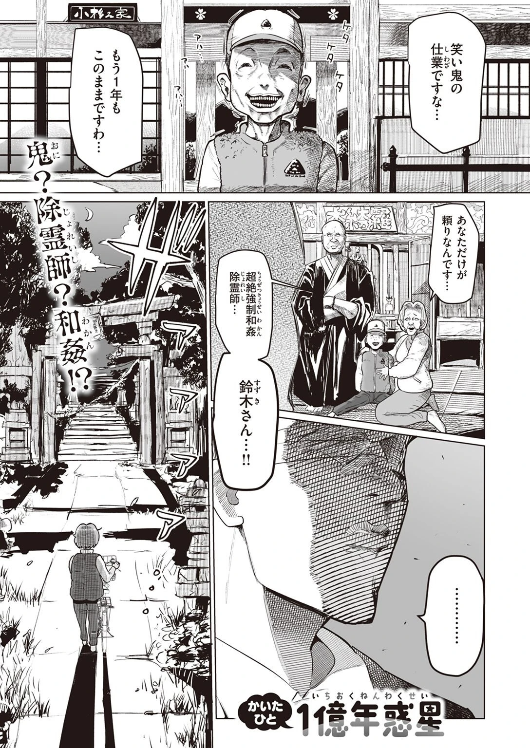 怪物（バケモノ） エロ漫画 無料