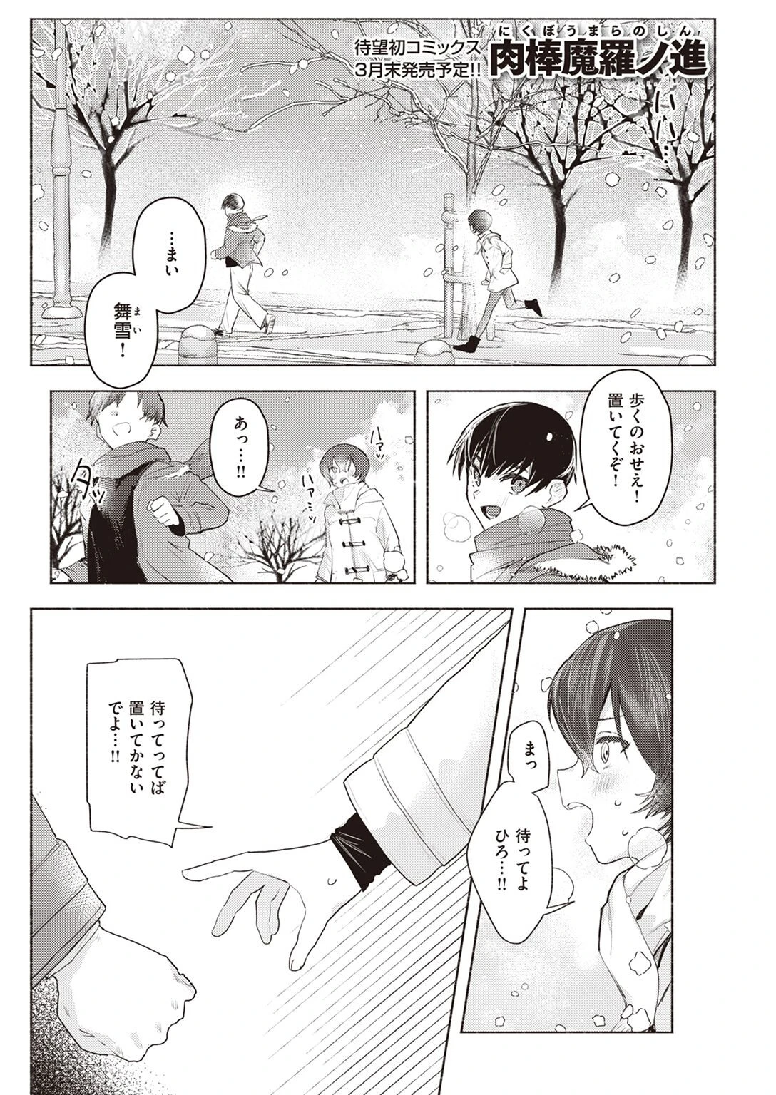 COMIC快楽天 2023年03月号 7ページ