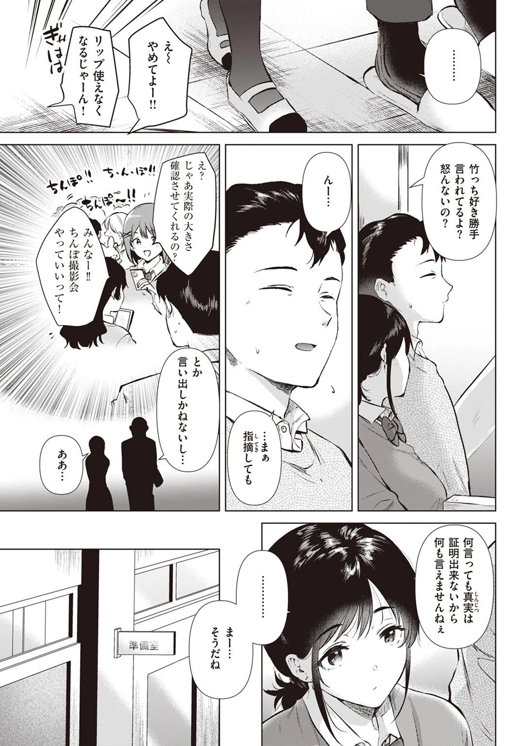 COMIC快楽天 2023年03月号 49ページ