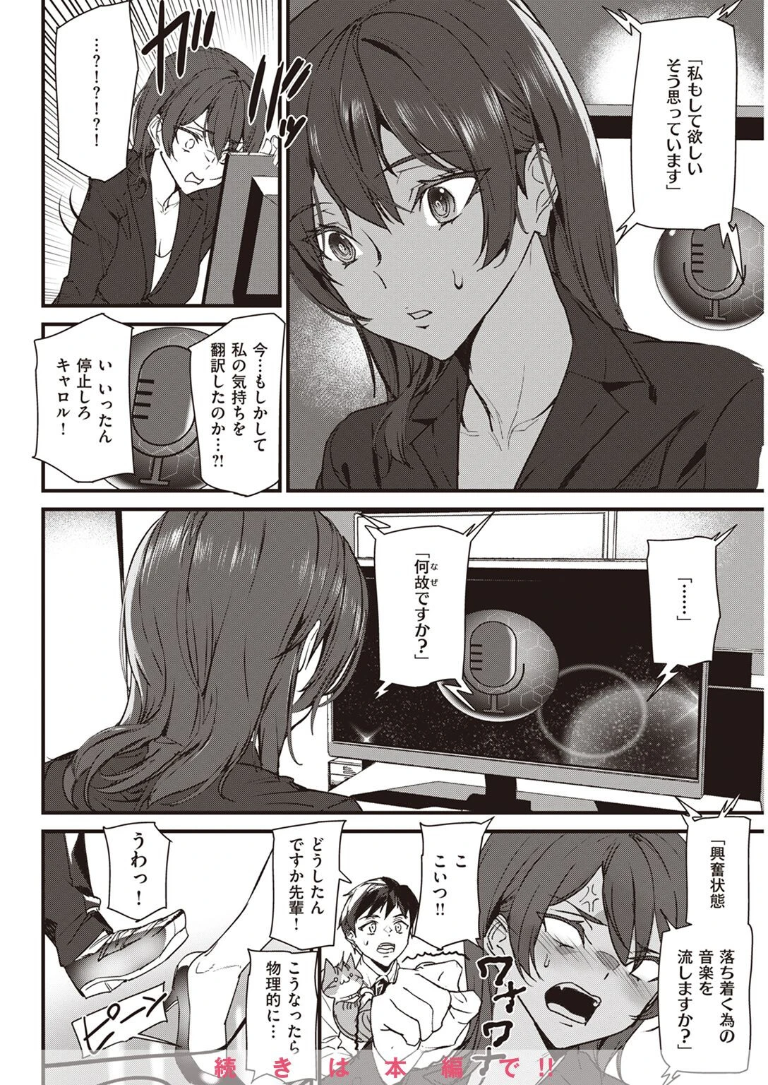 COMIC快楽天 2023年03月号 54ページ