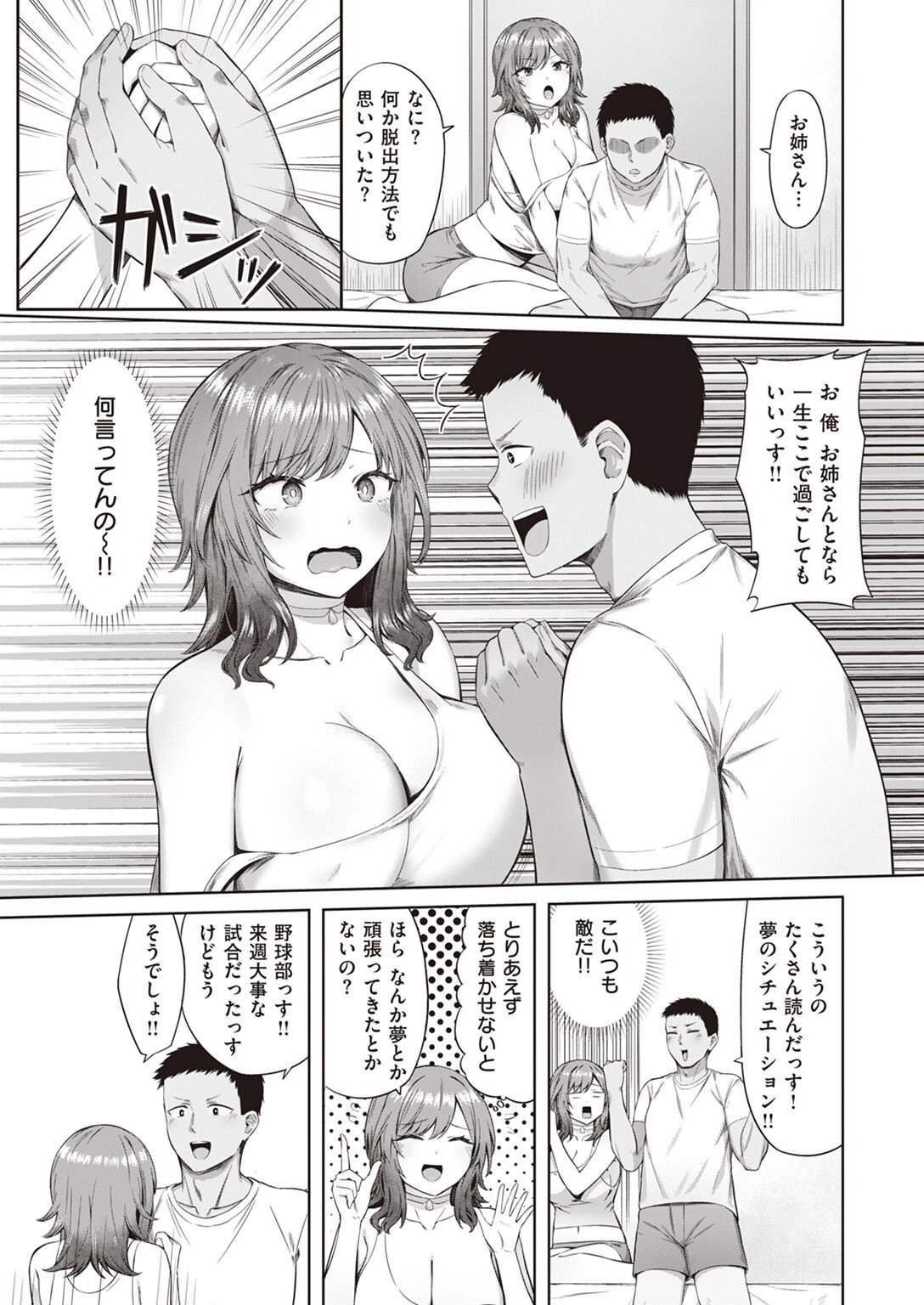 COMIC快楽天ビースト 2023年03月号 69ページ