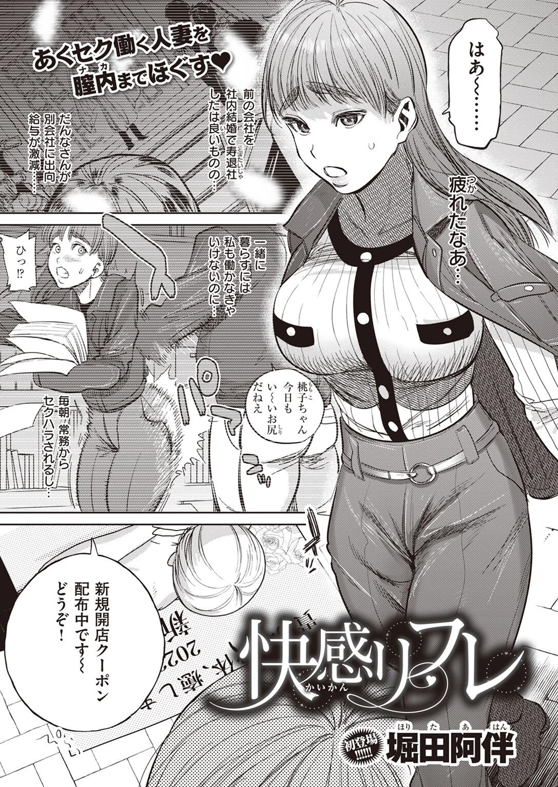 快感リフレ（単話） エロ漫画 無料