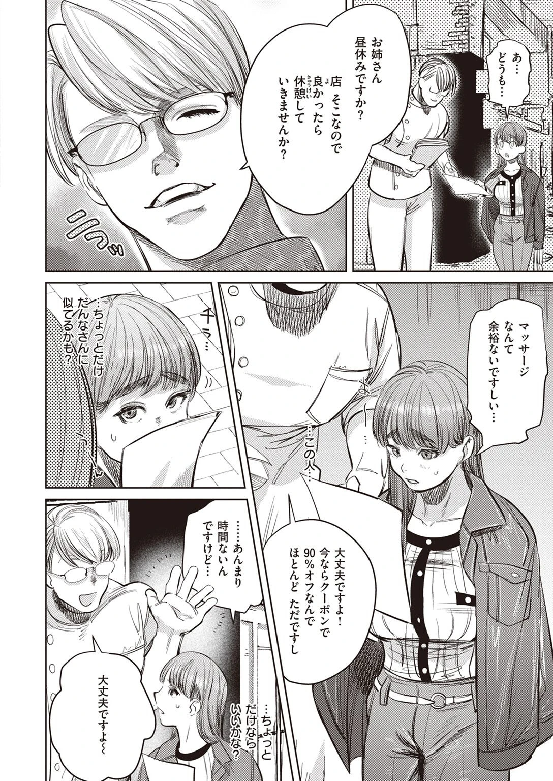 快感リフレ（単話） 2ページ