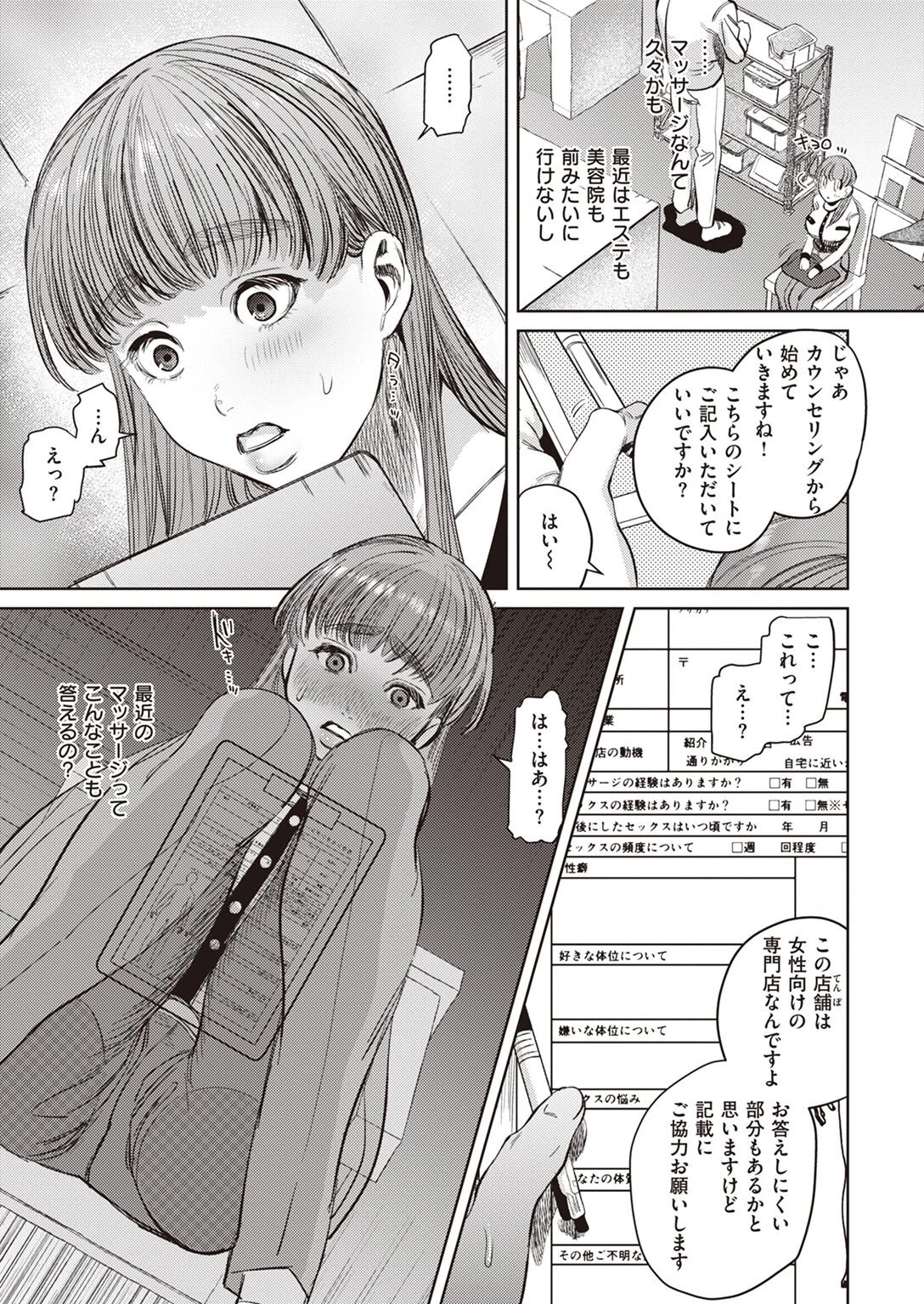 快感リフレ（単話） 3ページ